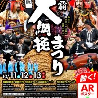 近隣開催イベント「第55回那覇大綱挽まつり」