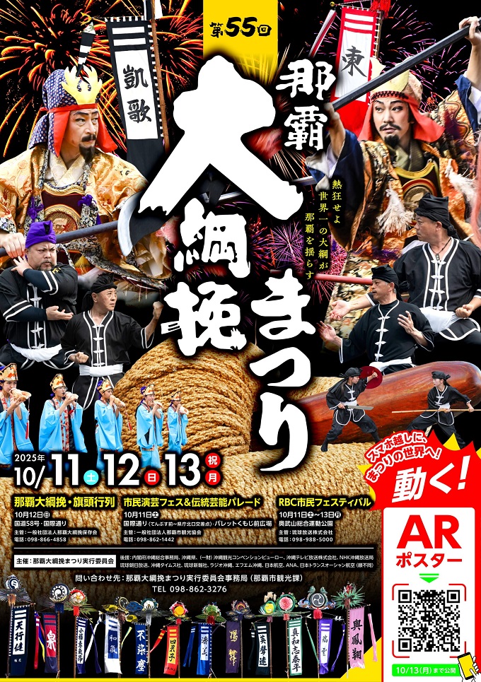 naha_otsunahiki